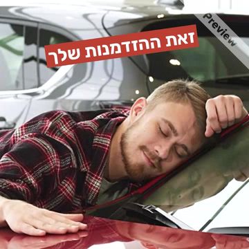 ההזדמנות שלך Video Template