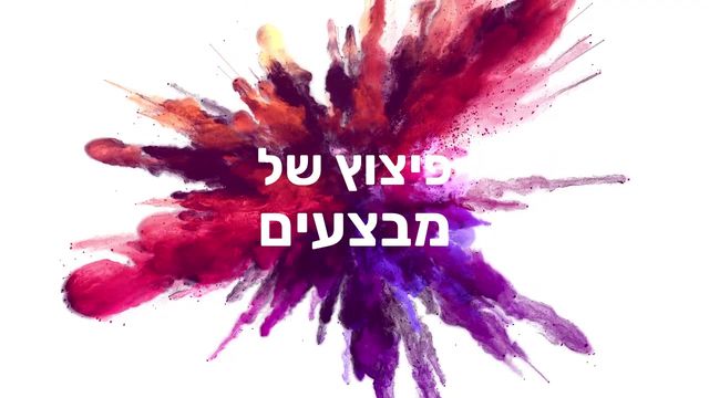 פיצוץ של מבצעים Video Template