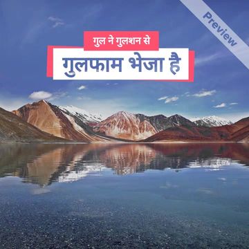 Gulshan to Gulfam | Hindi Video Template